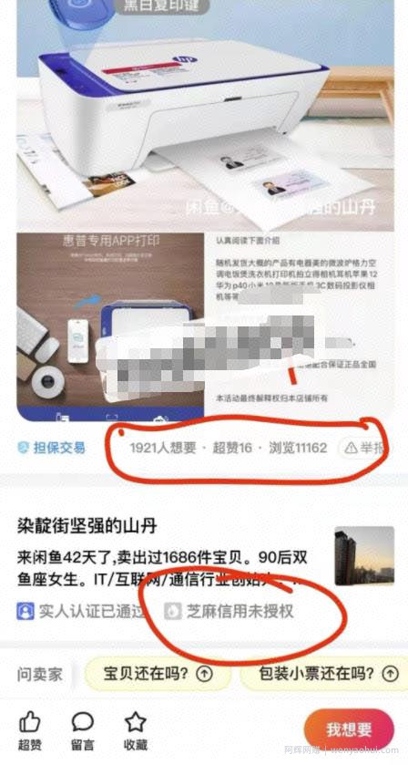2021年闲鱼店群引流的几点建议（无芝麻分闲鱼也可上第一）