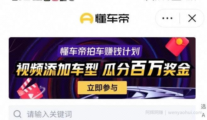 抖音副业賺米秘籍之抖音拍车賺米玩法，每个月多赚几百上千元