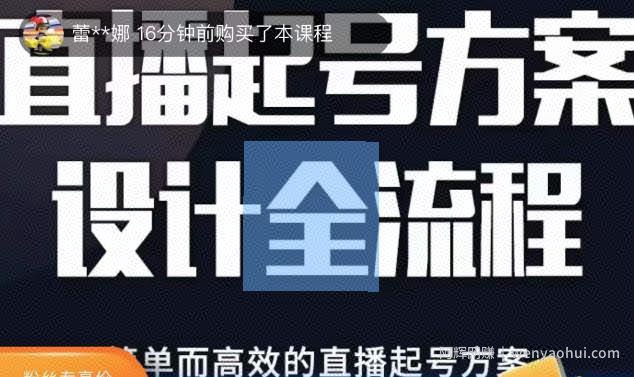 2023正价控流起号课，直播起号方案设计全流程，简单而高效的直播起号方案