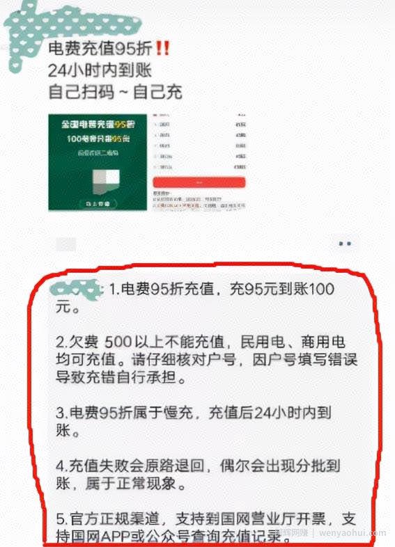 蓝海賺米项目：电费充值CPS，日增收入200+