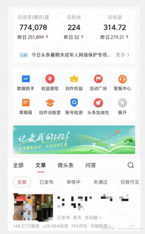 头条AI图文新玩法，零违规，日入200+【揭秘】