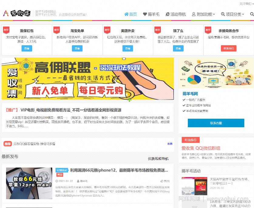 千梦网创108计第五十计：全能资讯站，捆绑聚合年入20万