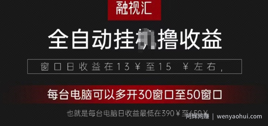 全网独家，全自动观影看广告撸收益项目
