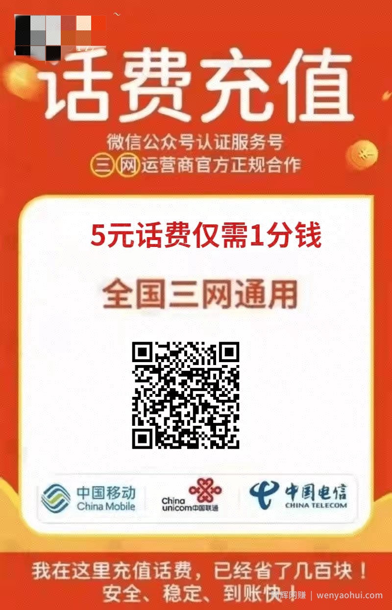 分享一个关于话费賺米项目，日赚500+，长久收益