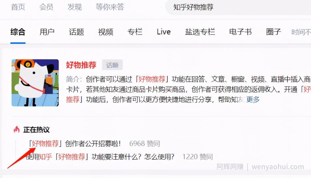 分享一个零成本賺米项目——知乎好物推荐，让你轻松实现月入过万。