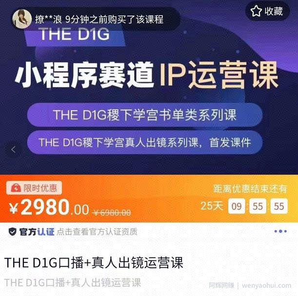 DHED1G口播+真人出镜运营课，第一馆口播IP、书单、情商、育儿、情商、职场等类型账号运营玩法
