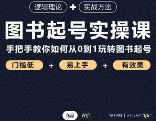 乐爸·图书起号实操课，手把手教你如何从0-1玩转图书起号
