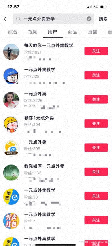 引流方法之精准截流，日引上百精准粉丝