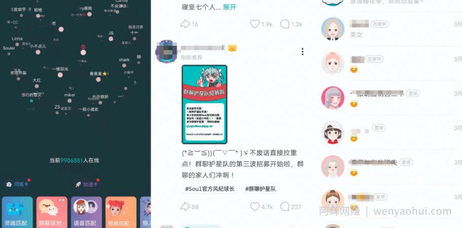 Soul賺米项目，轻松转化月入过万