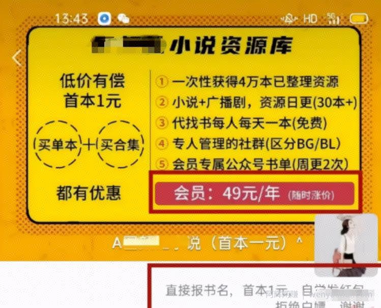 看完即可上手操作的网创项目——B站专栏卖小说（后期纯属被动收入）