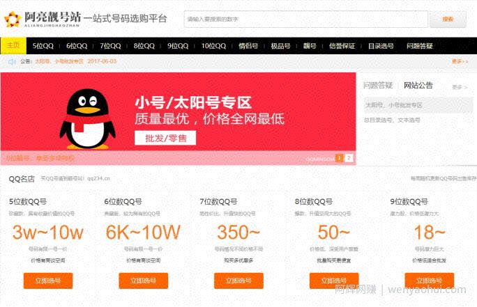阿亮网创72计第44计：短位qq号商城站，当中介月赚2万+