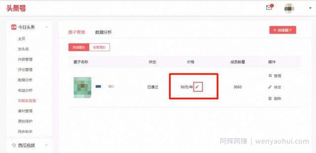 在头条賺米，玩转这个功能很重要