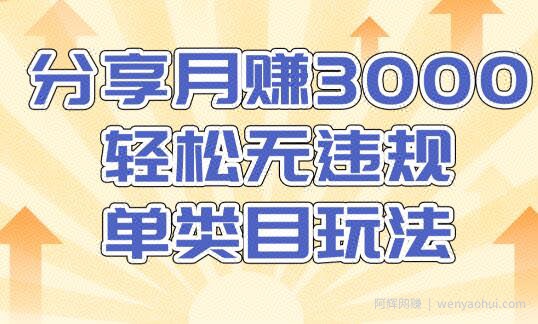 淘宝无货源店群无违规单类目玩法，轻松月赚300（视频教程）售价1380元