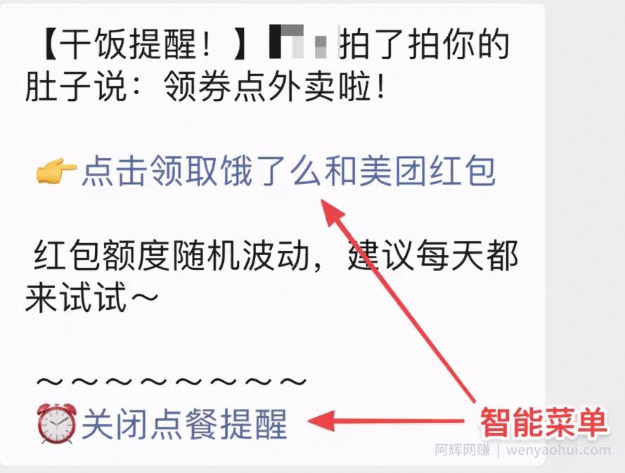 实战干货：手把手教你做外卖CPS项目轻松月入过万！