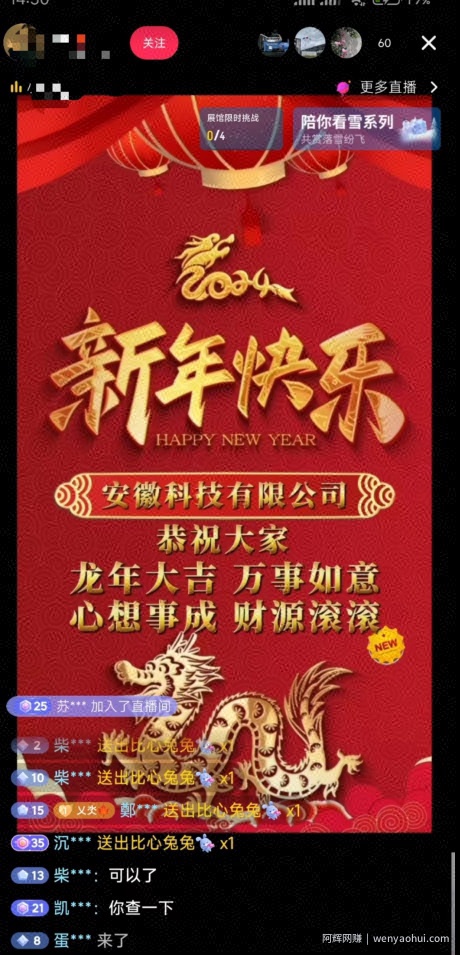 年前最后一波风口，企业新年祝福，做高质量客户，一单99收到手软，直播礼物随便收【揭秘】
