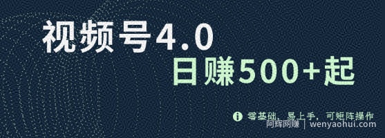 视频号4.0爆火赛道项目，零基础，易上手，可矩阵操作