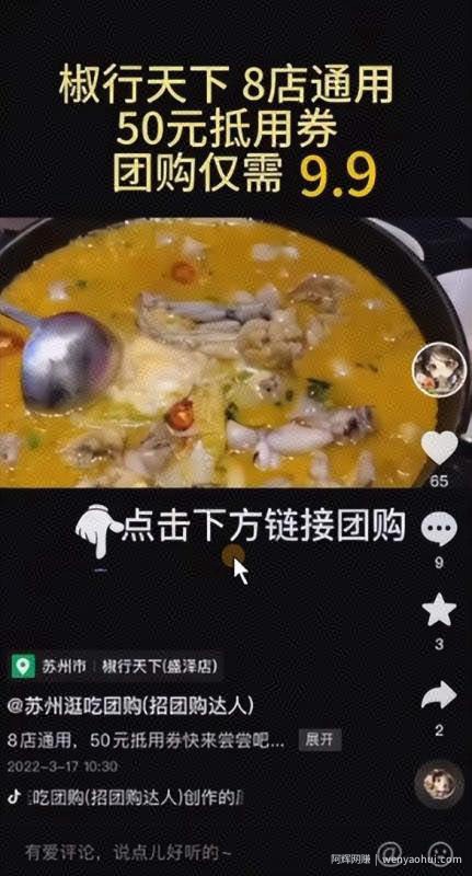 下班2小时后的良心副业：日收200+团购探店号项目