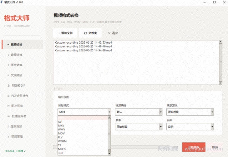 Windows完全免费格式大师来了，音视频文档互转统统免费搞定！免费无广，离线使用格式大师