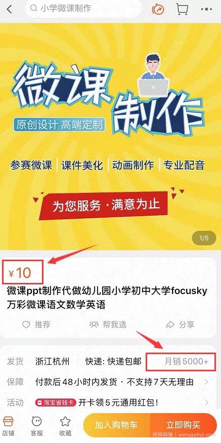 微课PPT制作虚拟服务，月入百万案例！