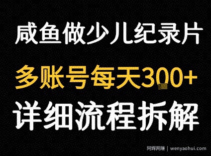 闲鱼卖纪录片1单3块钱  1天几十单