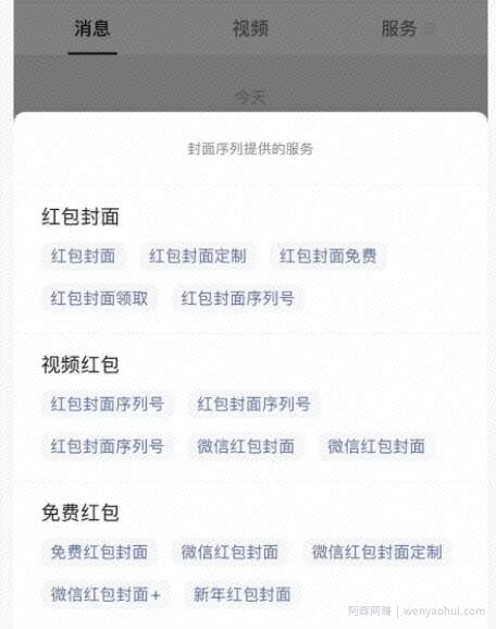 微信红包封面拦截引流再遭封杀，这样拦截引流才賺米