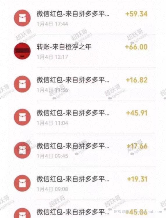 超跃哥拼多多无脑撸钱项目，10个号每日200-400元利润，可批量操作无限撸！