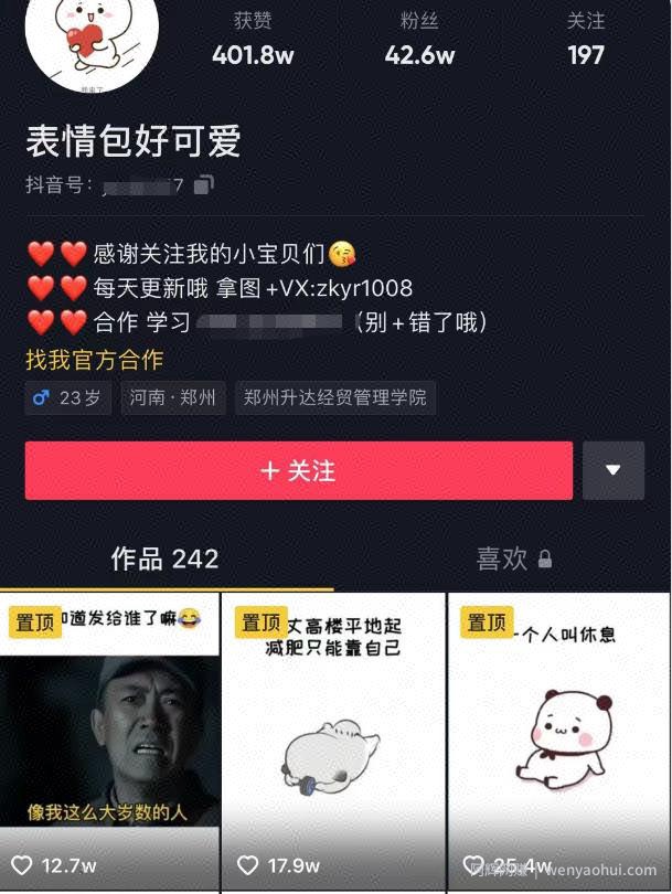 日入300+的抖音表情包项目，0投入0风险，适合新手操作【视频课程】