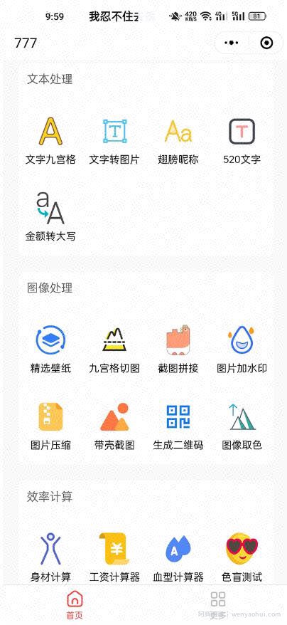 别人收费带徒弟搭建工具箱小程序，号称一天500+附带详细视频教程