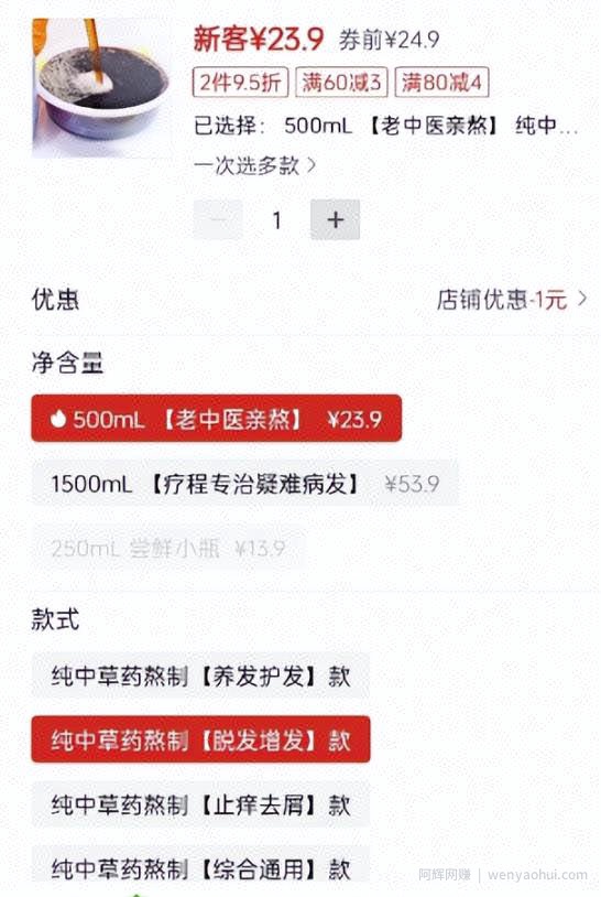 中药熬成洗发水副业项目思路，月销量过万附赠配方，玩法无私分享给你