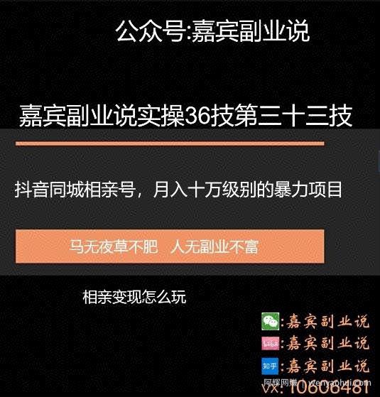 嘉宾副业说实操36技第三十三技：抖音同城相亲号，月入十万级别的暴力项目变现