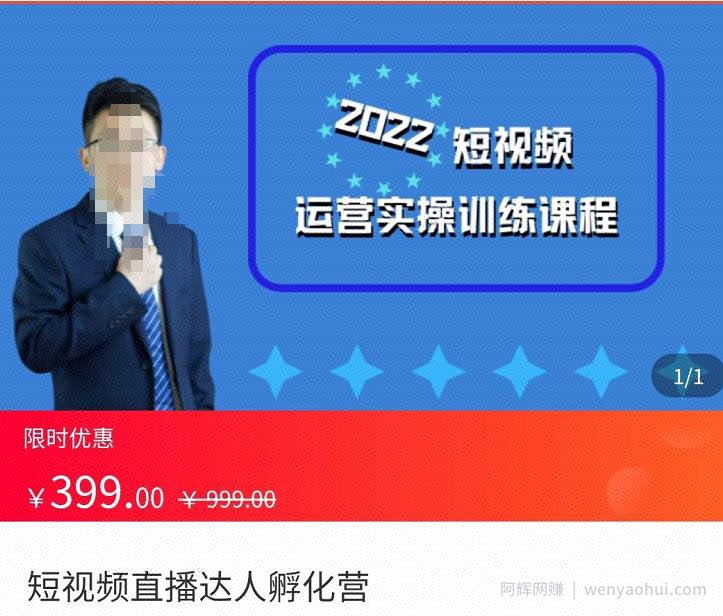 粗暴的大牛2022短视频运营实操训练营课程，​提升短视频运营技巧，提升直播间带货技巧