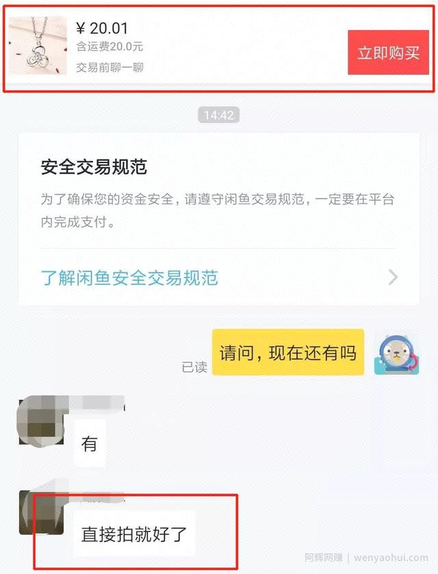 闲鱼卖货月入6000+，全都是套路