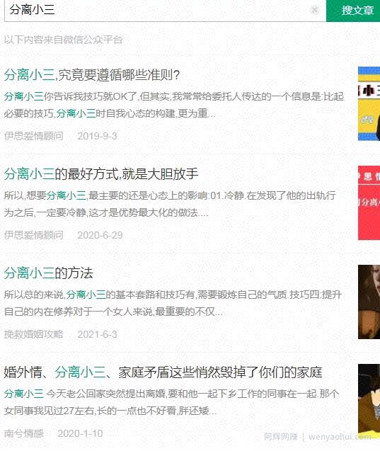 暴利賺米项目之分离小三，一单最少赚几万