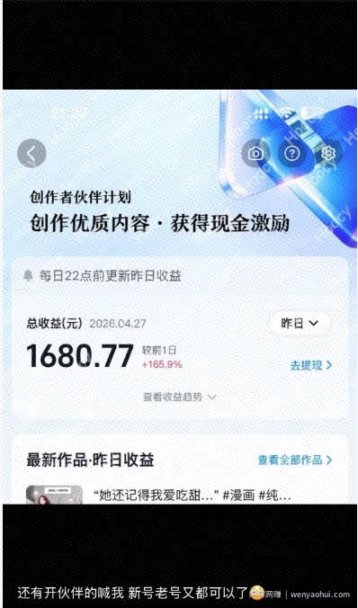 AI漫画变现教学：不用手写提示词，自动生成脚本文案，一份伙伴计划万播5-10米，一条爆款推文收益上W