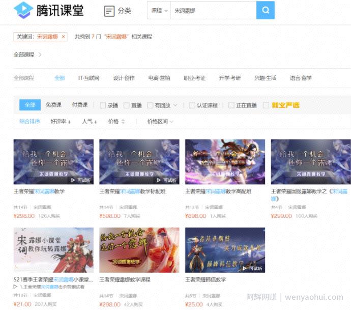 千梦网创108计第18计：王者代练网，靠游戏教学月入过万