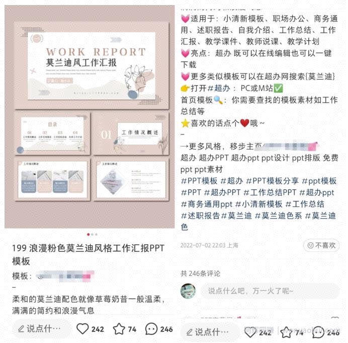小红书ppt+自媒体搬砖项目拆解，简单玩法！