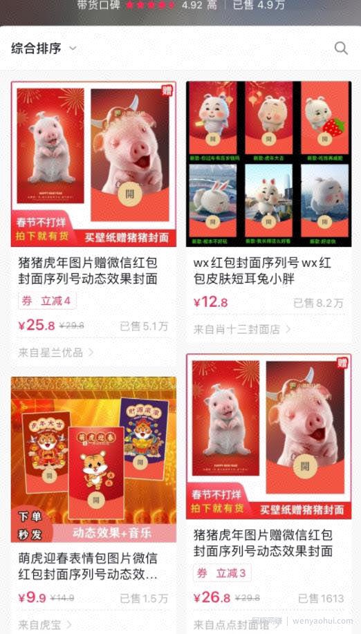 红包封面，年赚几十万的賺米项目