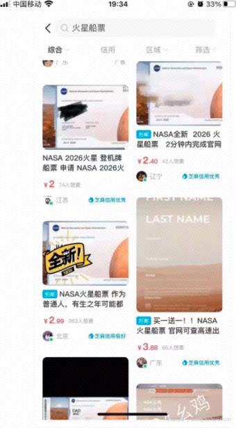 月入上万元的空手套白狼项目—《火星船票》