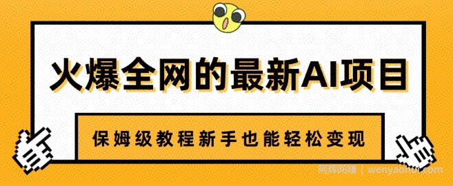 火爆全网的最新AI项目，治愈系视频制作，保姆级教程新手也能轻松变现