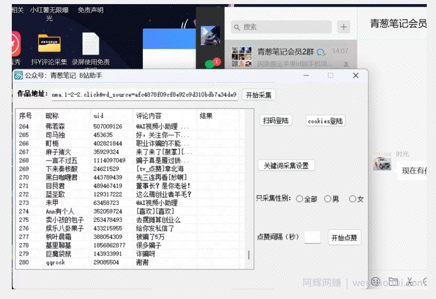 B站评论关键词采集+点赞留痕，日引流精准粉50+（工具及教程）