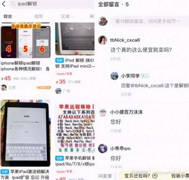 分享一个线上苹果ID解锁项目，单笔利润在50-100元（附教程）