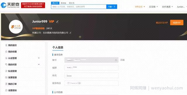 天眼查账号分享，务必低调使用，切勿传播