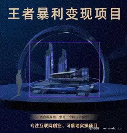 王者荣耀3.0掘金项目，多方式变现，只要有游戏行业就能賺米！
