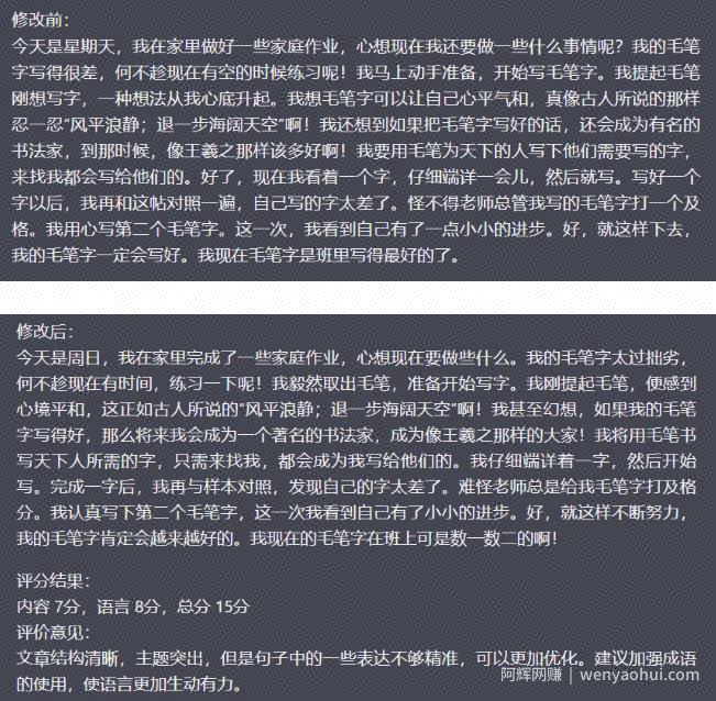 作文批改，冷门蓝海项目，解放家长双手，利用ai变现，每单赚30-60元不等【揭秘】