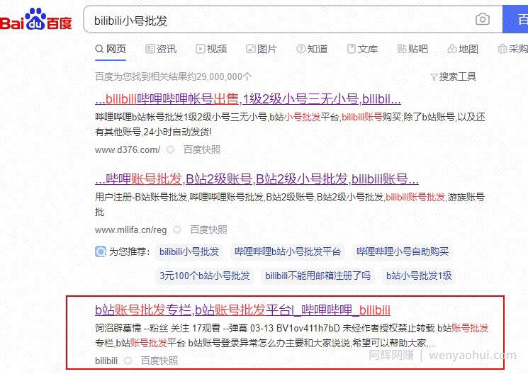 引流方法：利用B站视频和专栏截流的玩法