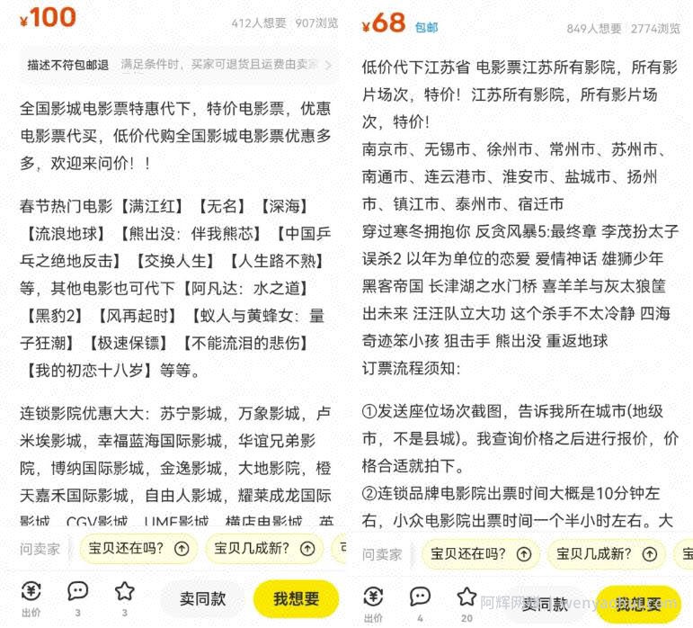 闲鱼出售电影票变现思路，需求高变现快，无私分享给你！