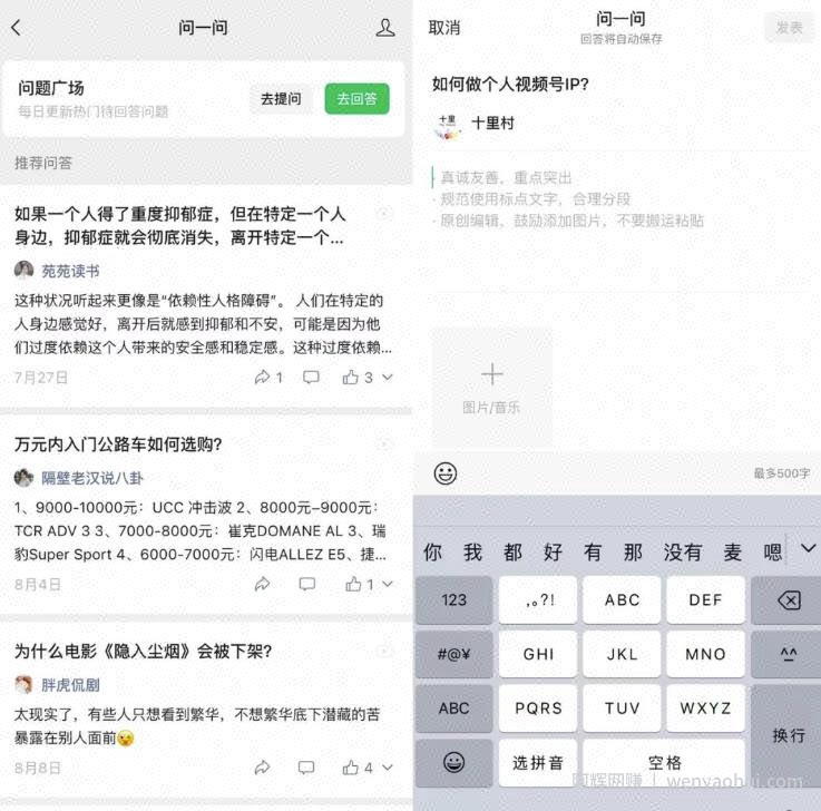 微信问一问，这免费流量都承接不住了！