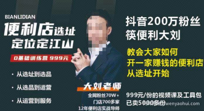 抖音卖999的筷便利如何做一家賺米的便利店选址教程