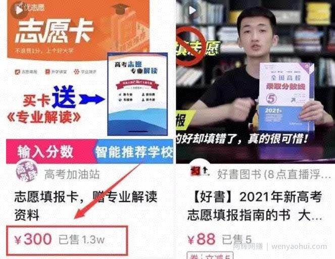 虚拟产品暴利项目：高考志愿填报，让你一月轻松赚10万！