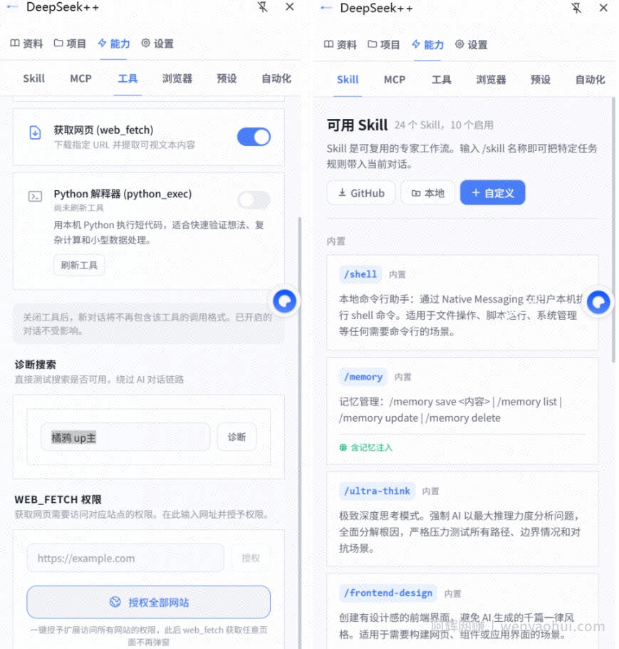 给DeepSeek装上“外挂双手”，秒用Skill，拥有长期记忆、浏览器控制和工具链！开源插件，DeepSeek++